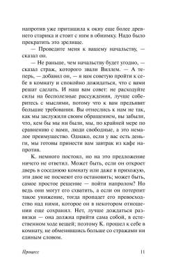 Процесс Франц Кафка с доставкой по Минску от 70 рублей бесплатно!